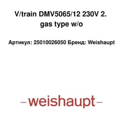 Weishaupt Componentes de quemador DMV5065/12 25010026050