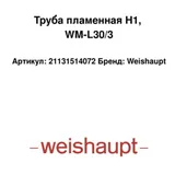 Weishaupt Flame Tube 21131514072