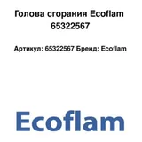 Ecoflam Cabezal de combustión 65322567