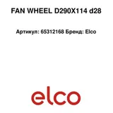 Elco Rodete del ventilador 65312168