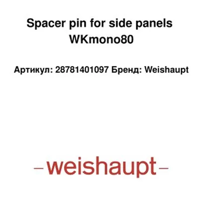 Weishaupt Goupille d'espacement 28781401097