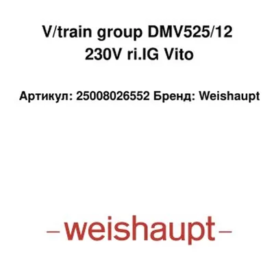 Weishaupt Zuggruppe DMV525/12 25008026552