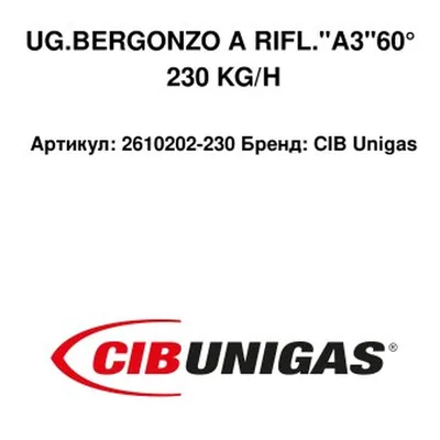 CIB Unigas Tobera de gas 2610202-230
