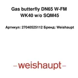 Weishaupt Mariposa de gas 27040525112