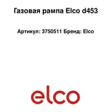 Elco Gas Ramp 3750511
