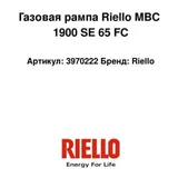 Riello Kolektor gazowy 3970222