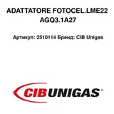 CIB Unigas Flangia sensore fiamma 2510114