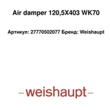 Weishaupt Compuerta de aire 27770502077