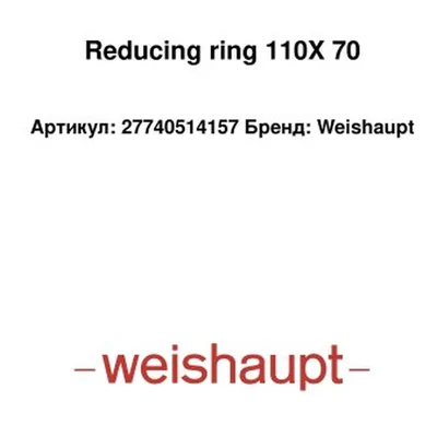 Weishaupt Anneau de réduction 27740514157