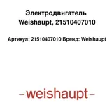 Weishaupt Motor eléctrico 21510407010