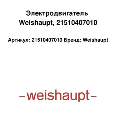 Weishaupt Motor eléctrico 21510407010
