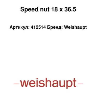 Weishaupt Speed nut 412514