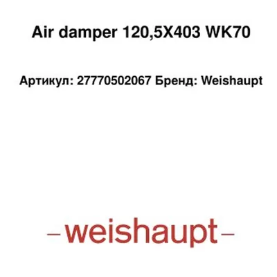 Weishaupt Volet d'air 27770502067