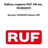 RUF Cavo di accensione RU3003972
