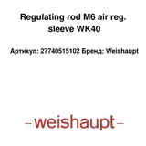 Weishaupt Regulating rod 27740515102