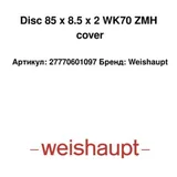 Weishaupt Disco 27770601097