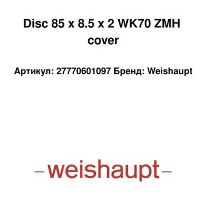 Weishaupt Disque 27770601097