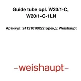 Weishaupt Guide tube 24121010022